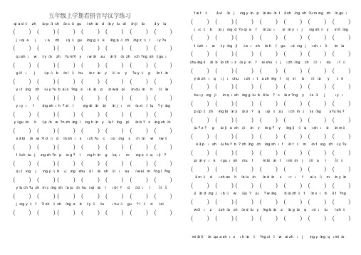 最新整理人教版五年级上册语文看拼音写汉字练习汇总