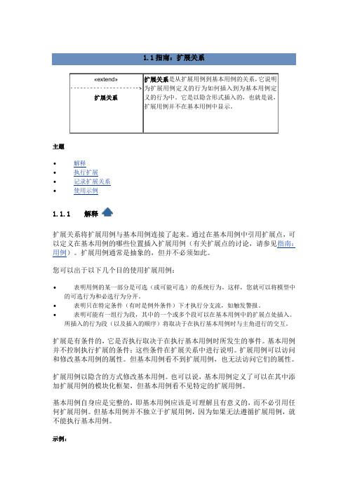 用例扩展关系