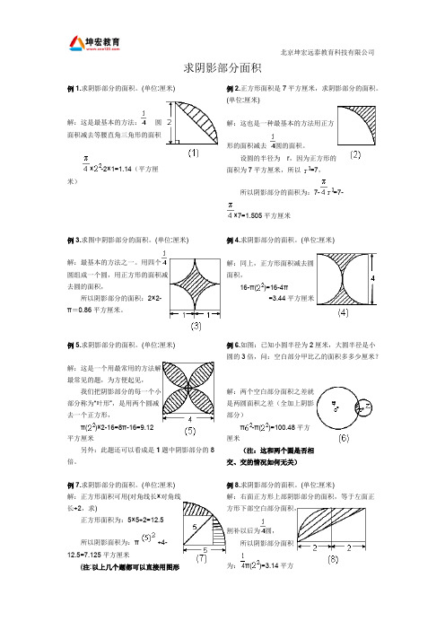 圆 阴影部分面积(含答案)