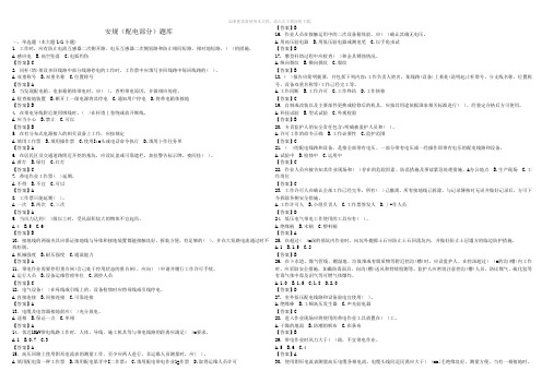 安规(配电部分)(2)