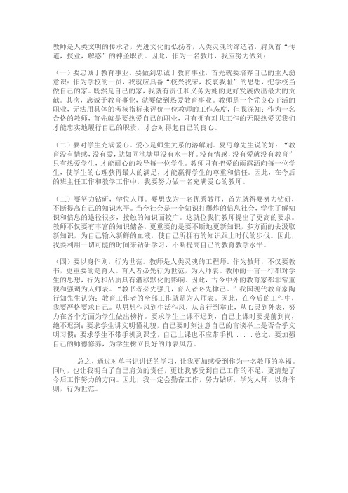 教师是人类文明的传承者