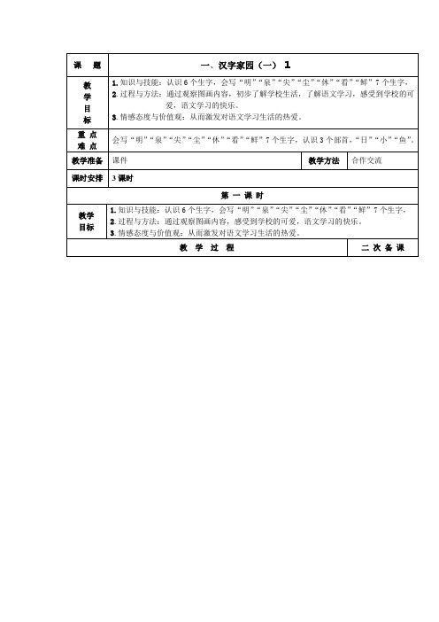 长春版小学语文一年级下册全册电子教案