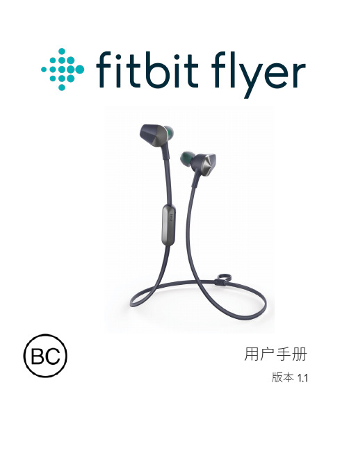 fitbit flyer 用户手册说明书