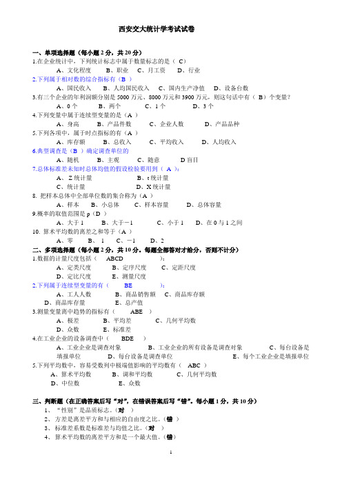 统计学期末考试试题(含答案详解)