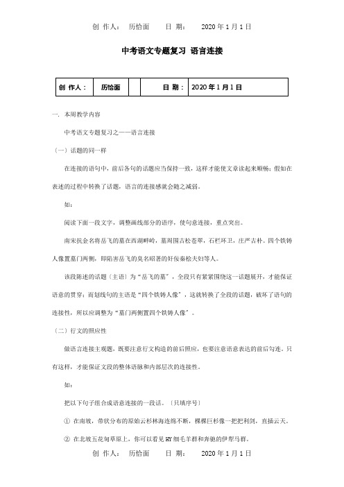 中考专题复习语言连贯四年制试题