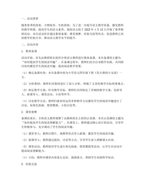 语文组教研活动记录春季