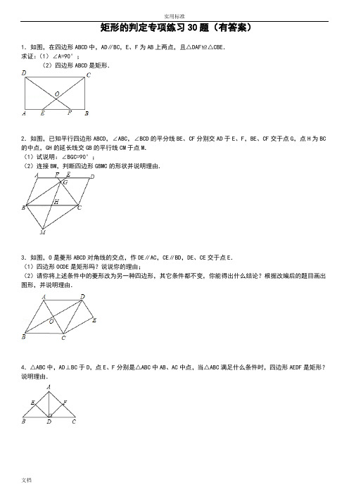 矩形地判定专项练习30题