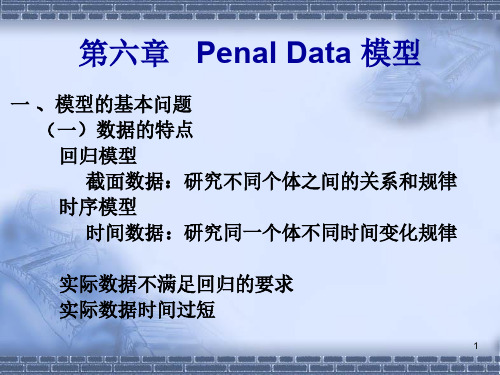 时间序列分析：方法与应用(第二版)PPT 时间序列分析(第六章)