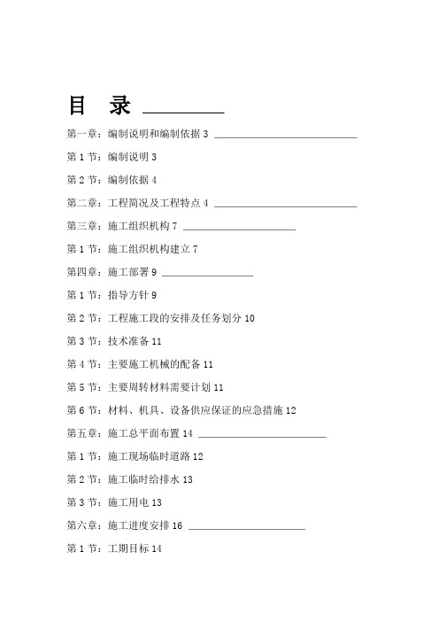 倒班宿舍施工技术方案