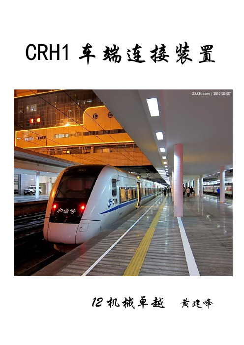 CRH1