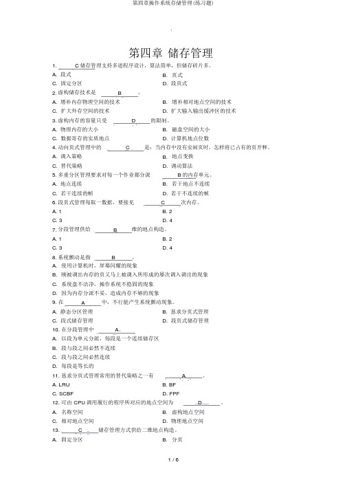 第四章操作系统存储管理(练习题)