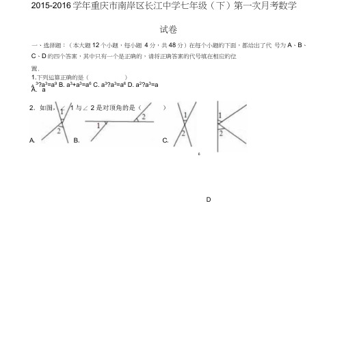 七年级数学下学期第一次月考试卷(含解析)北师大版4.doc