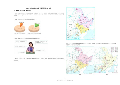 2020年人教版八年级下册课后练习(2)