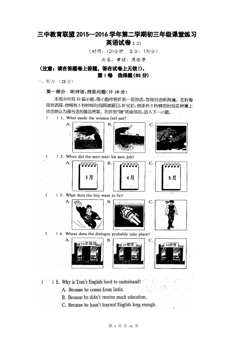 泰州市三中教育联盟2015—2016学年第二学期九年级英语第一次月考试卷