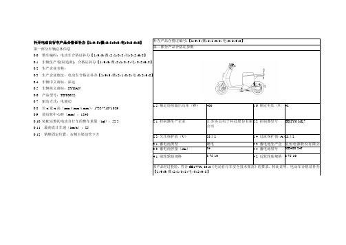 东莞补开办新国标电动车合格证范本