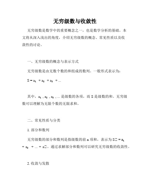 无穷级数与收敛性