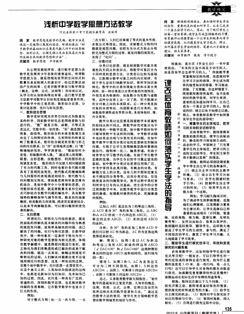 课改后体育教师如何落实学生学法的指导