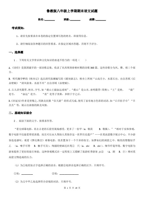 鲁教版八年级上学期期末语文试题(测试)