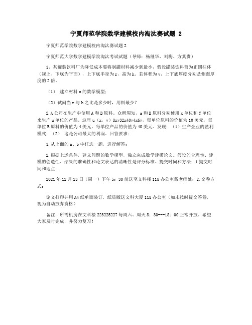 宁夏师范学院数学建模校内淘汰赛试题 2