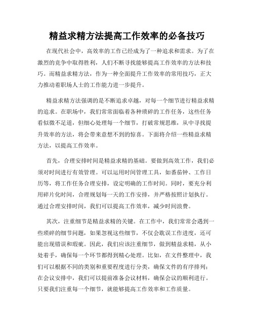 精益求精方法提高工作效率的必备技巧