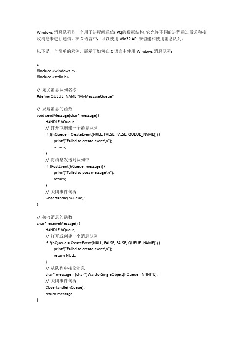 windows消息队列数据结构c语言