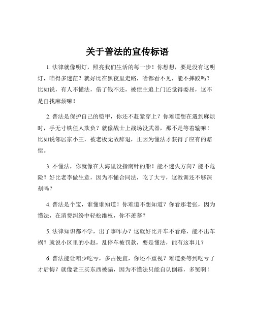 关于普法的宣传标语