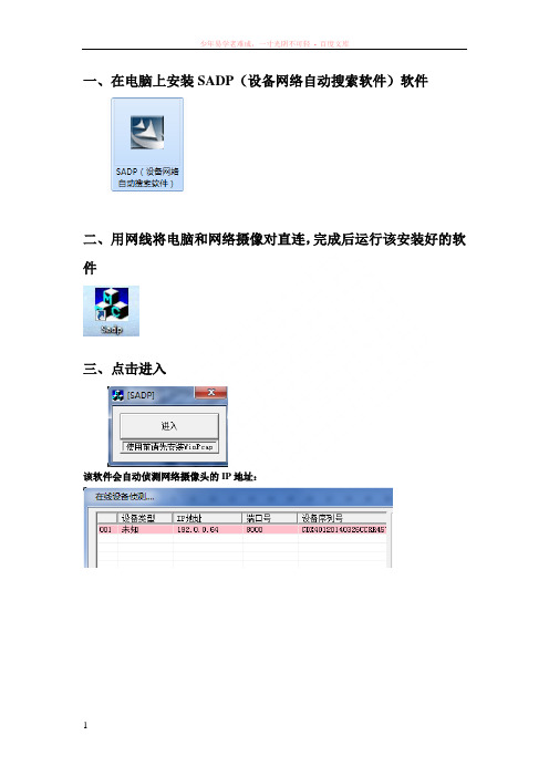 海康网络摄像机配置方法