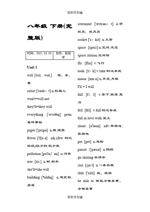 人教版--八年级下册英语单词表(带音标完整版)之欧阳学创编