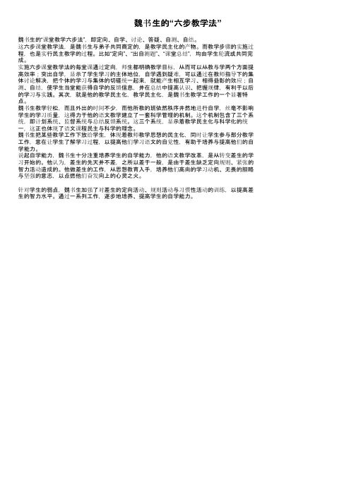 魏书生的“六步教学法”