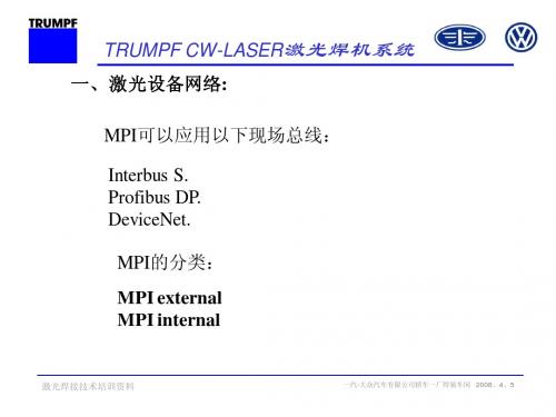 激光焊机培训演示稿MPI