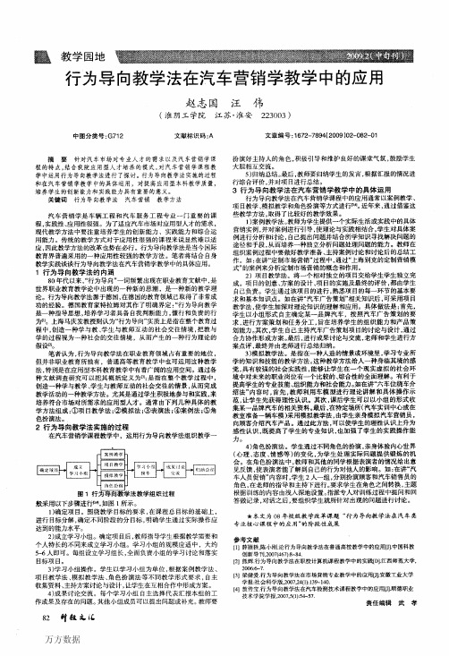 行为导向教学法在汽车营销学教学中的应用