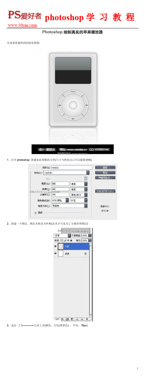 Photoshop绘制真实的苹果播放器