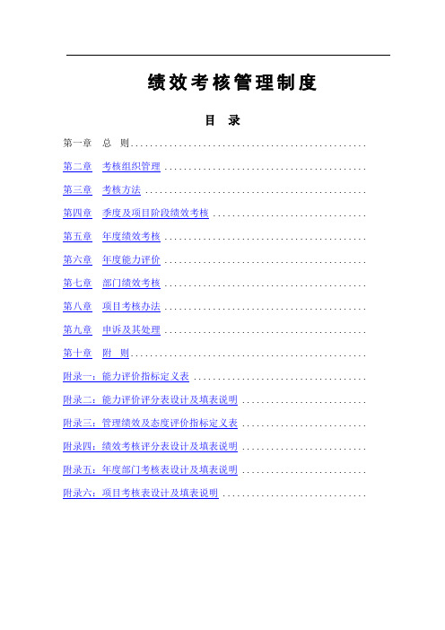 机械加工厂绩效考核管理制度