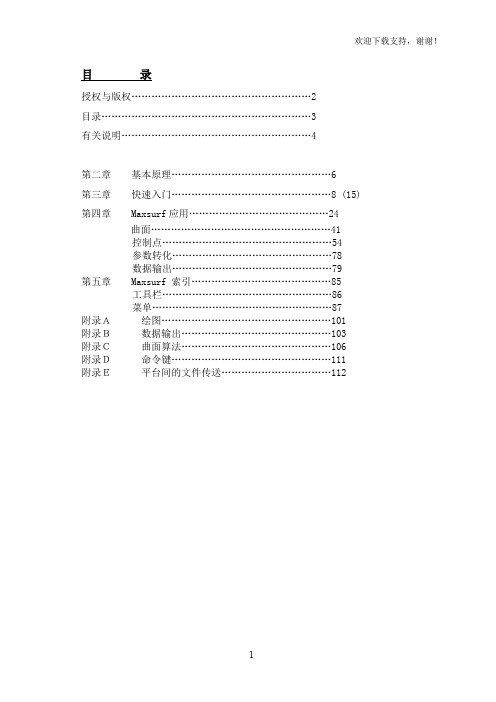 Maxsurf第二个使用手册