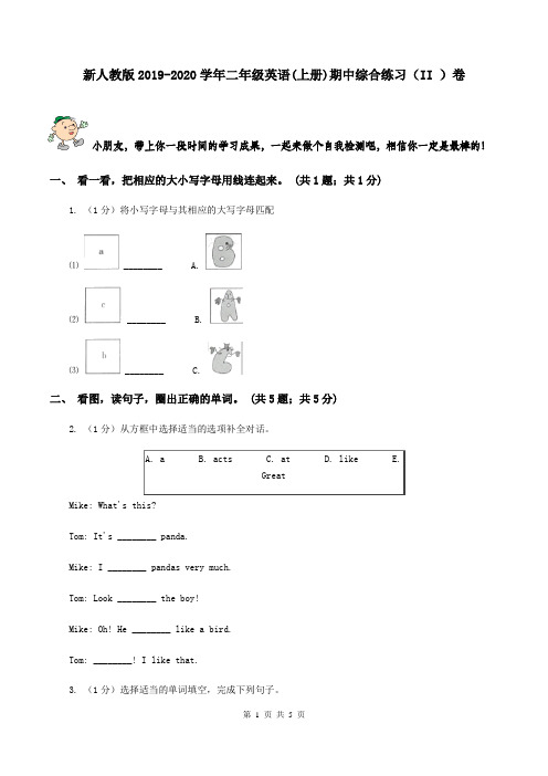 新人教版2019-2020学年二年级英语(上册)期中综合练习(II )卷