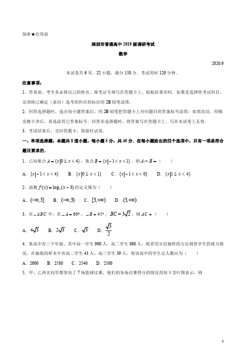 广东省深圳市2020-2021学年高二上学期调研考试数学试题含答案