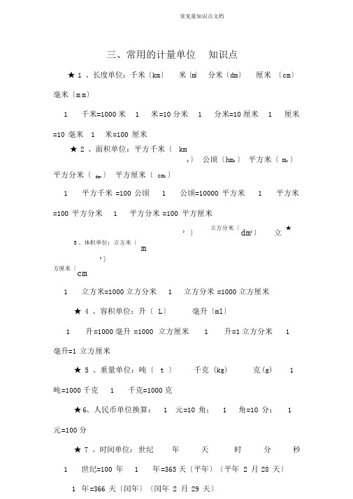 常见量知识点文档