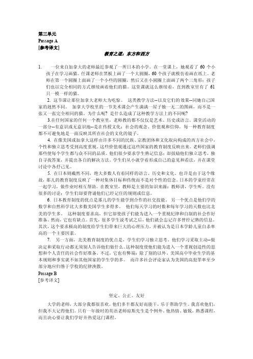 学术英语unit3译文