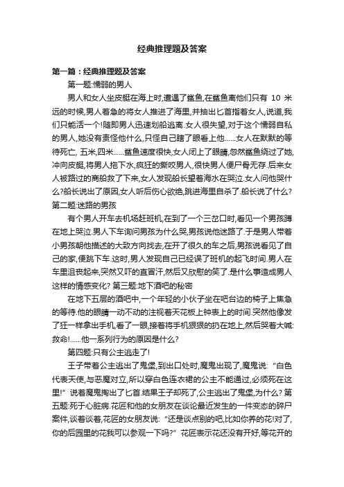 经典推理题及答案