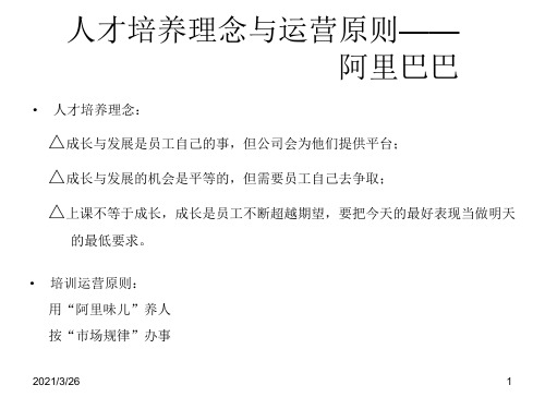 阿里巴巴的培训体系