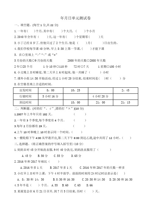 年月日单元测试卷
