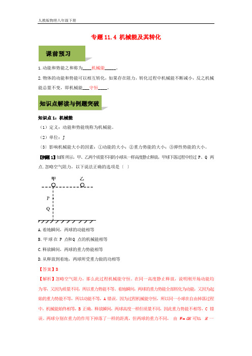 人教版物理八年级下册 11.4机械能及其转化精讲精练含解析(人教版八下)