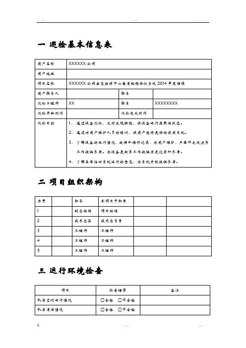 高清视频会议系统巡检报告