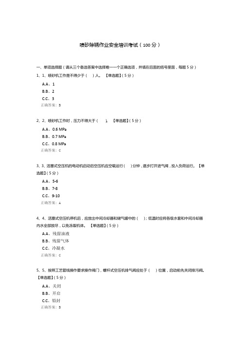 喷砂除锈作业安全培训考试