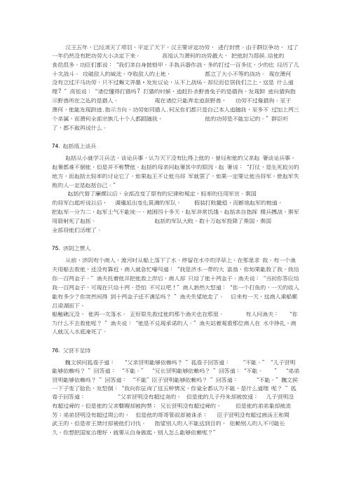 高中文言文阅读训练步步高》翻译[第十三课]