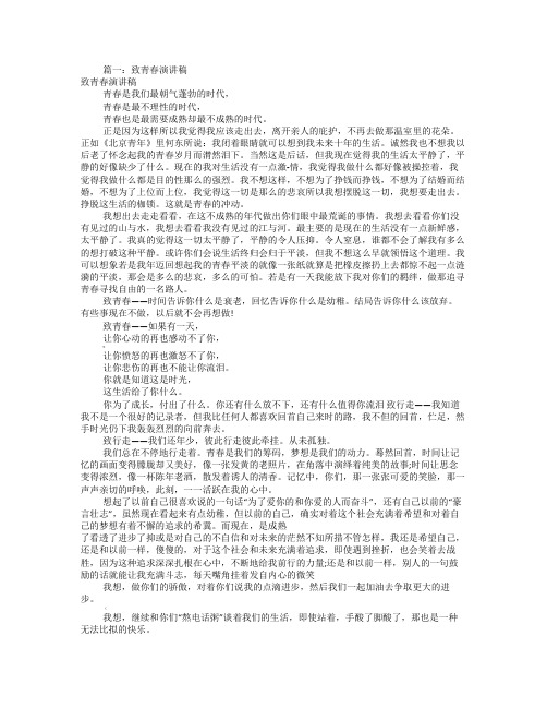 青春演讲稿500字(共8篇)