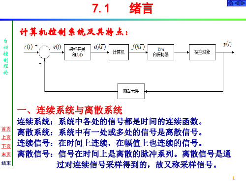 第七章  离散控制系统共66页文档