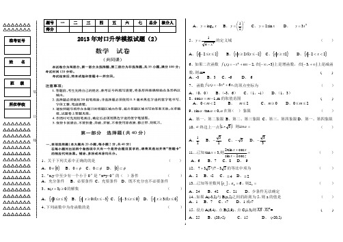 2010年高职数学高考试题 (1)