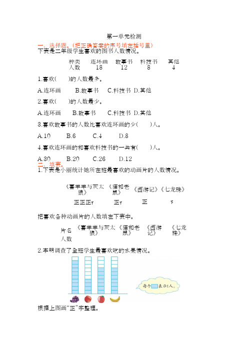 2017-2018学年度最新人教版小学数学二年级下册第一单元检测-精品试卷