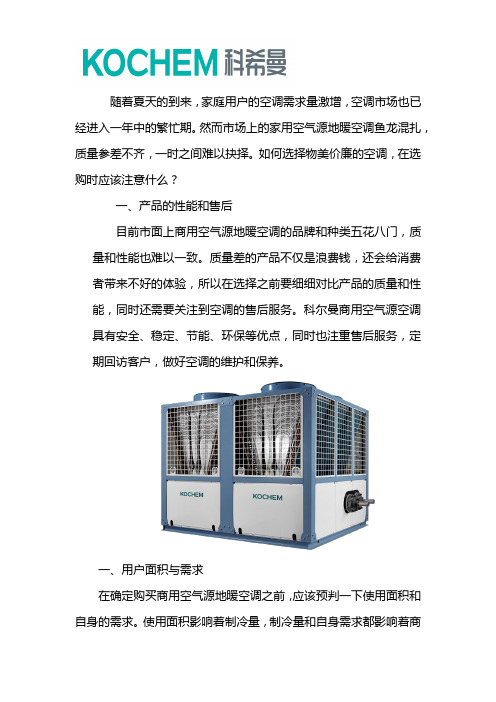 选购家用空气源地暖和空调注意事项